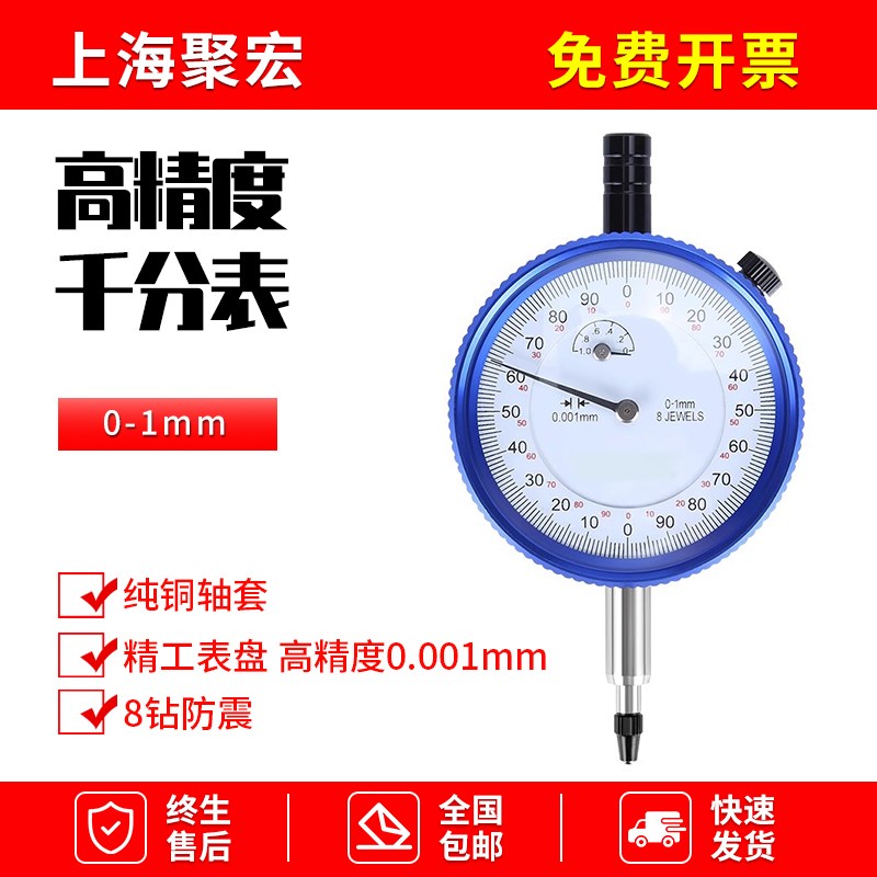 瑞锌千分表高精度0.001指针式百分千分指示表0-1mm防震带钻校表头