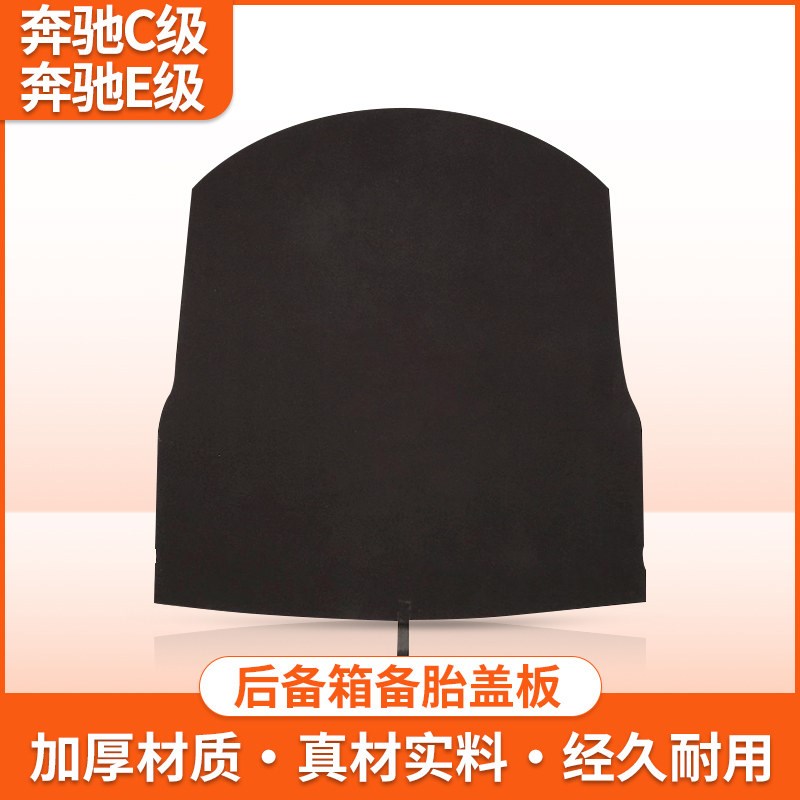 10-22款奔驰E级E260L E200L E300L后备箱尾箱垫备胎盖板隔板