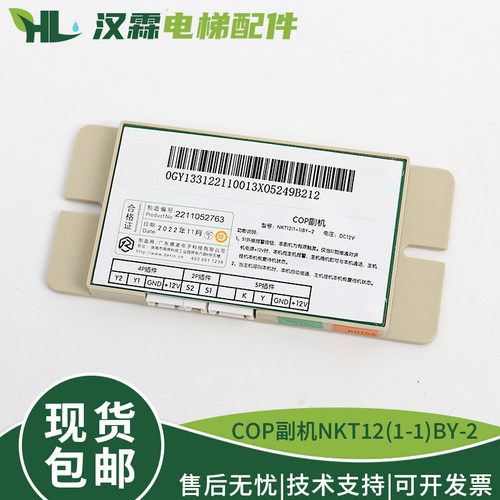 杭州西奥/奥的斯NKT12(1-1)BX轿厢COP副机XAA25302P5 XO5249B212