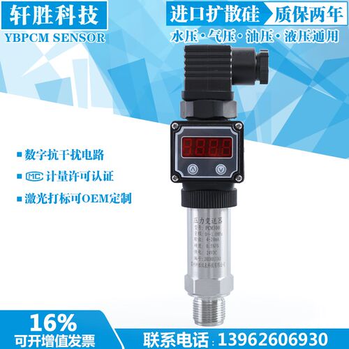 PCM300 LED现场显示0-5V 0-10V电压讯号输出数显压力变送器感测器