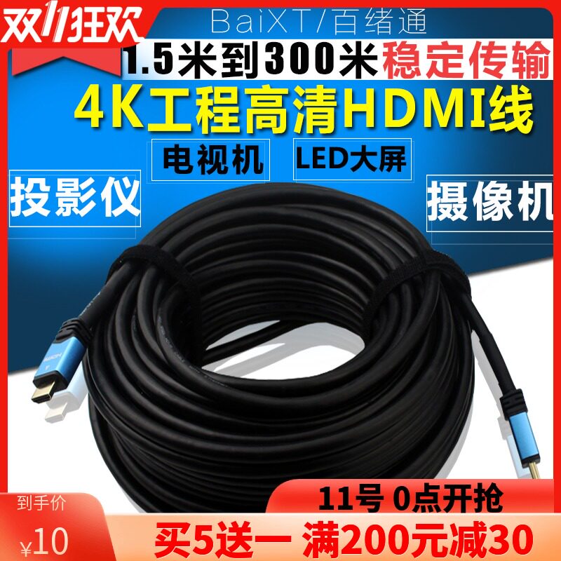 高清线4K延长hdmi线2.0数据20/10/30/15/50/40米25电脑电视连接线
