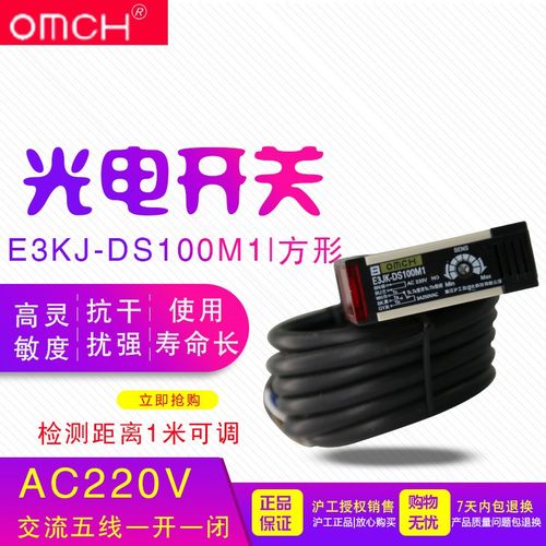 沪工 E3JK-DS100M1漫反射五线光电开关传感器红外感应AC220V 交流