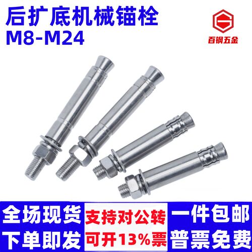 后扩底机械锚栓单管双管自切底重型膨胀螺丝抗震螺栓大全整箱销售