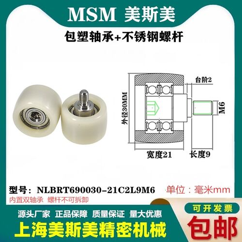 MSM光伏皮带轮舌头轮圆弧包塑轴承不锈钢杆NLBRT690030-21C2L9M6