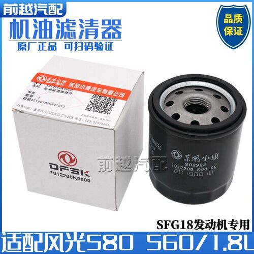 东风风光580 S560机油滤清器机油滤芯机油格1.8排量专用原厂