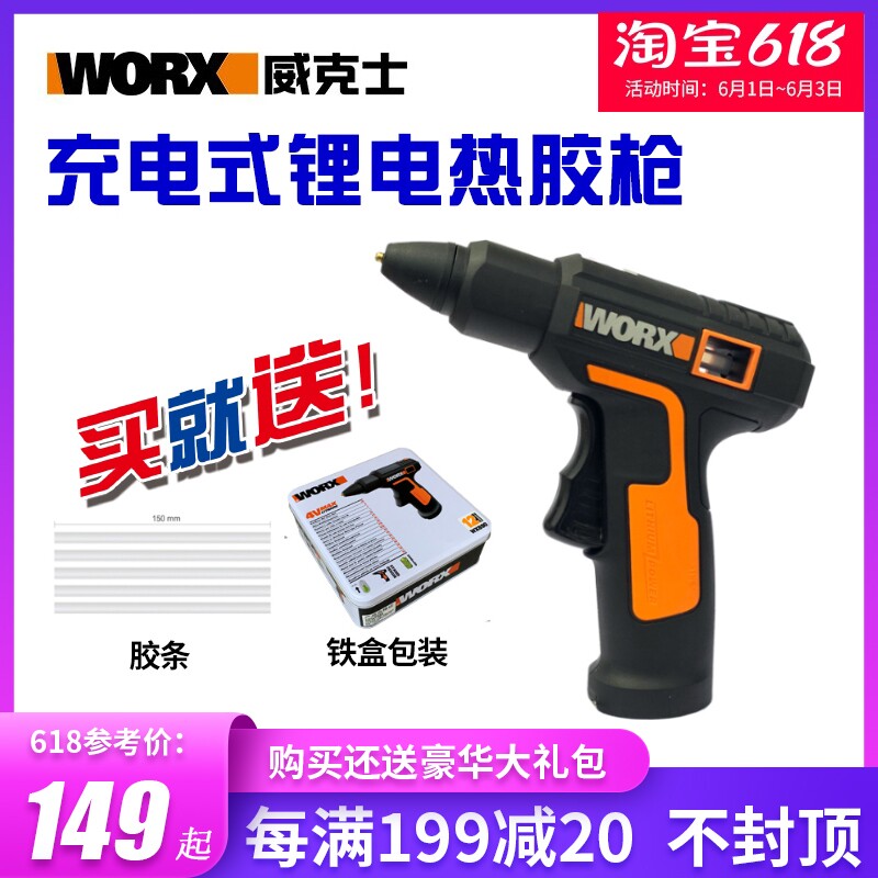 威克士WX890无线充电热熔胶枪 儿童多功能家用手工胶抢电热溶胶棒