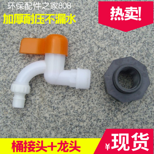 PE桶配套六分外丝水龙头开关 桶接头出水口 塑料水箱出水龙头热卖