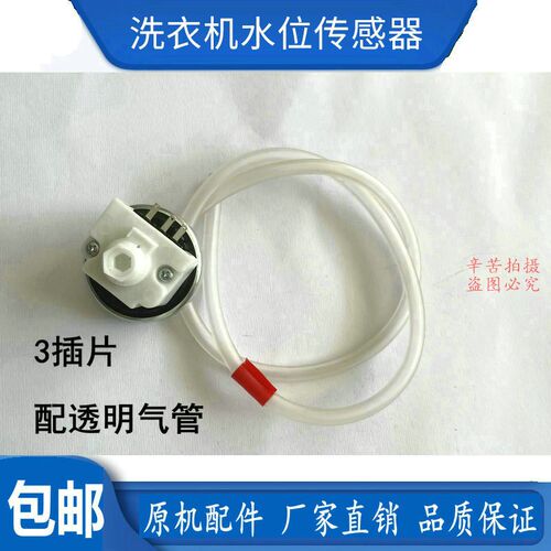 适用美的洗衣机水位开关传感器MB55-X2016FA配件XQB52-2508PG