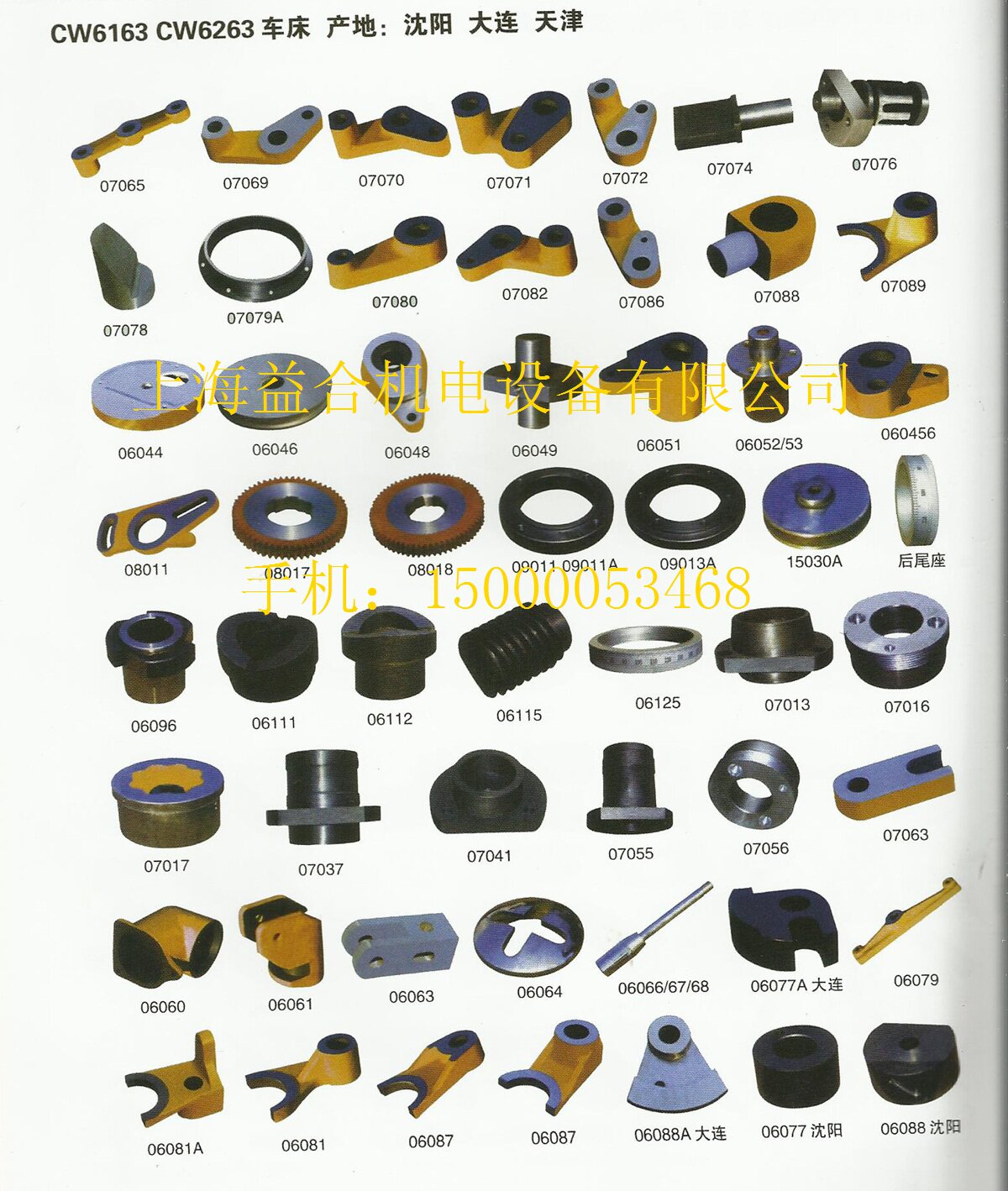 沈阳/安阳/兰州/福州机床厂 CW6163/CW6180 机床配件 品质齐全