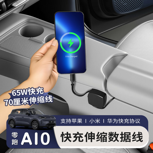 适用于零跑A10伸缩数据线拓展坞快充充电器延长线改装汽车配件品