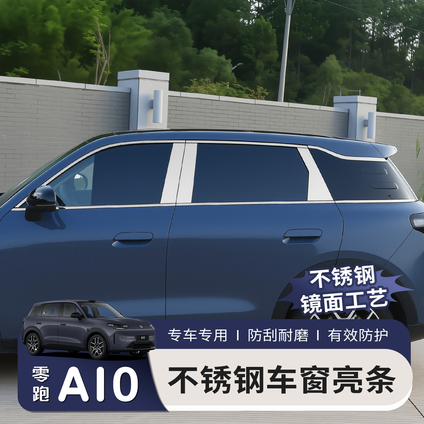适用于零跑A10车窗饰条车身亮条外观升级汽车配件品改装专用图片