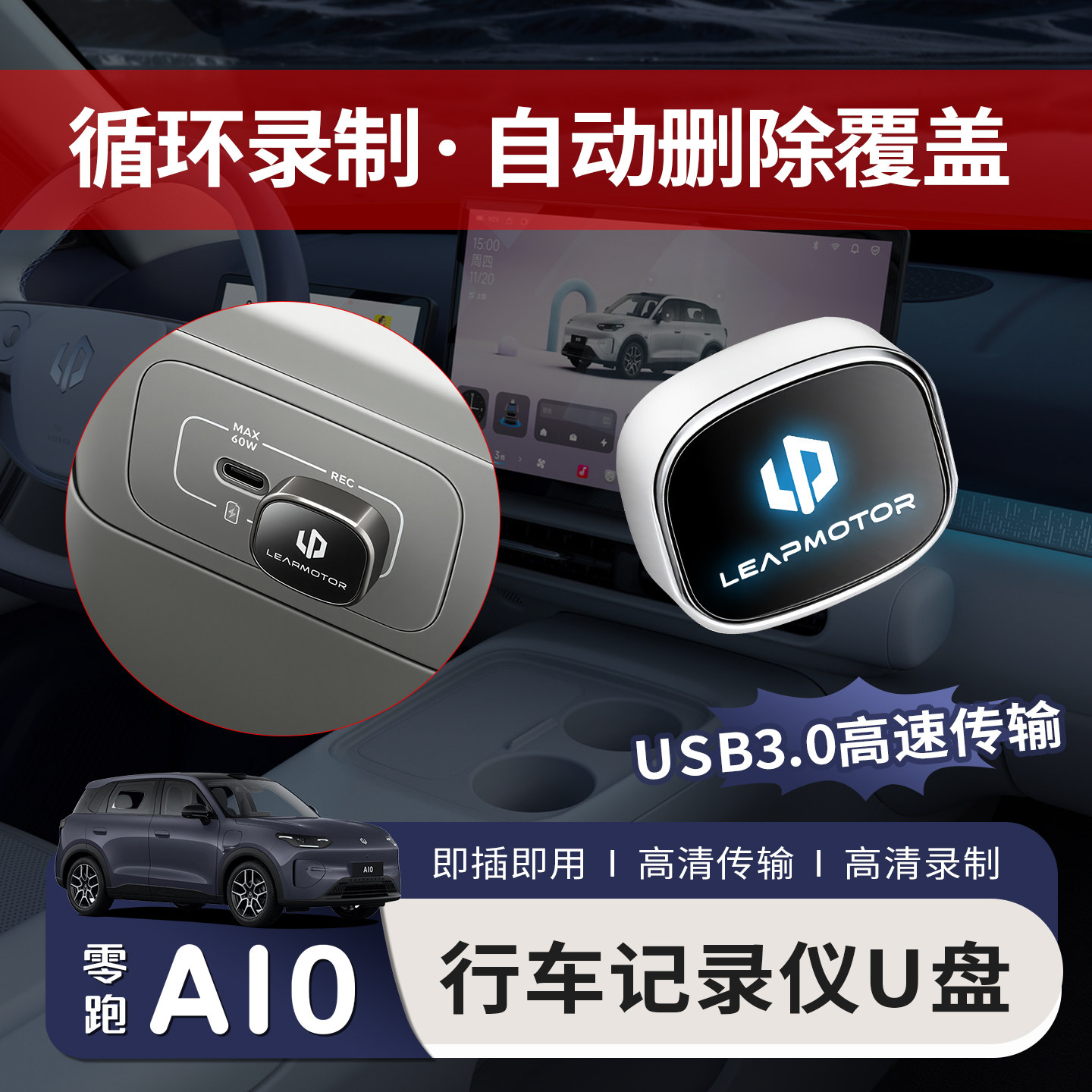 适用零跑A10行车记录仪内存卡U盘循环录制3.0高速卡专用配件