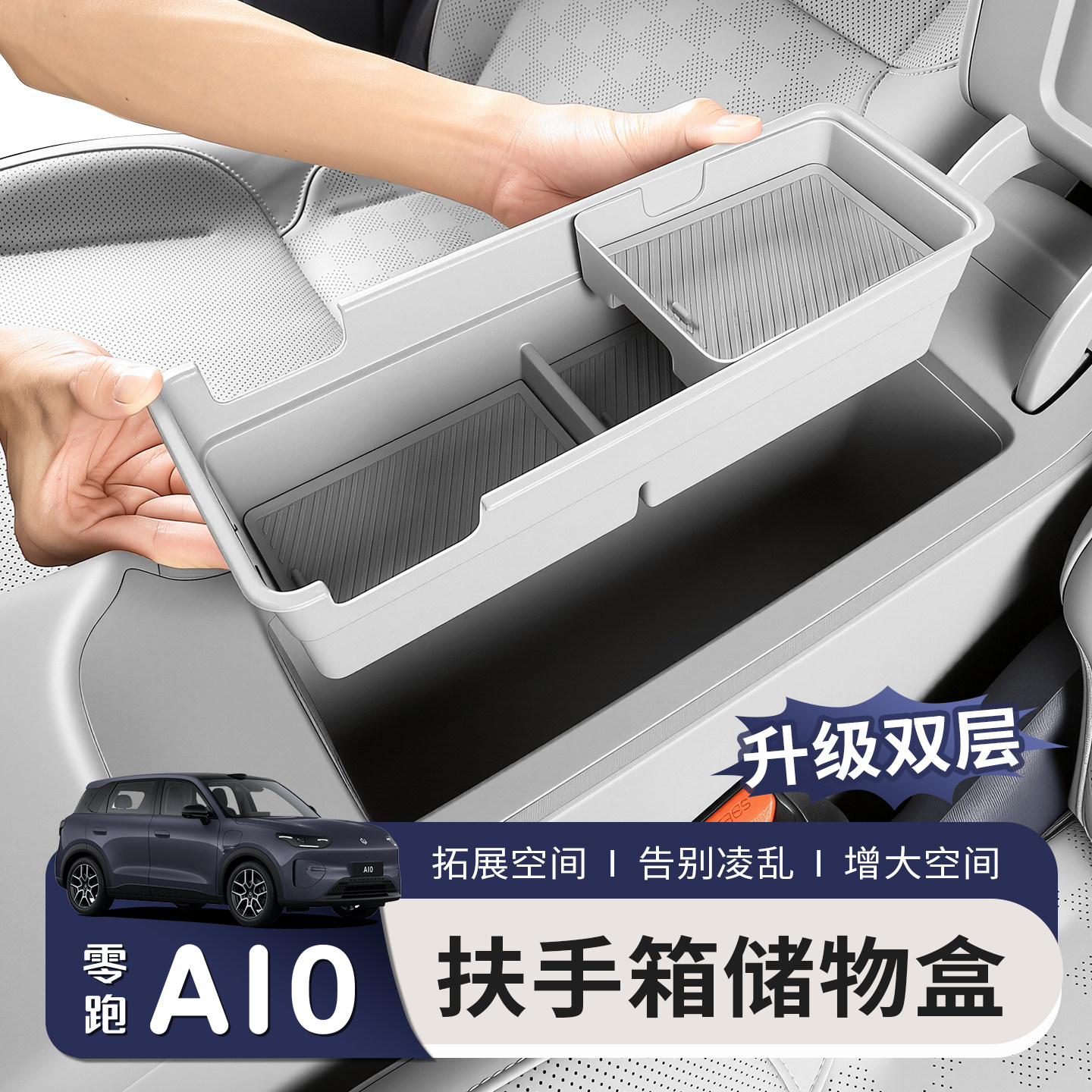 零跑A10中控推拉式扶手箱储物盒中控储物盒收纳汽车内饰改装用品