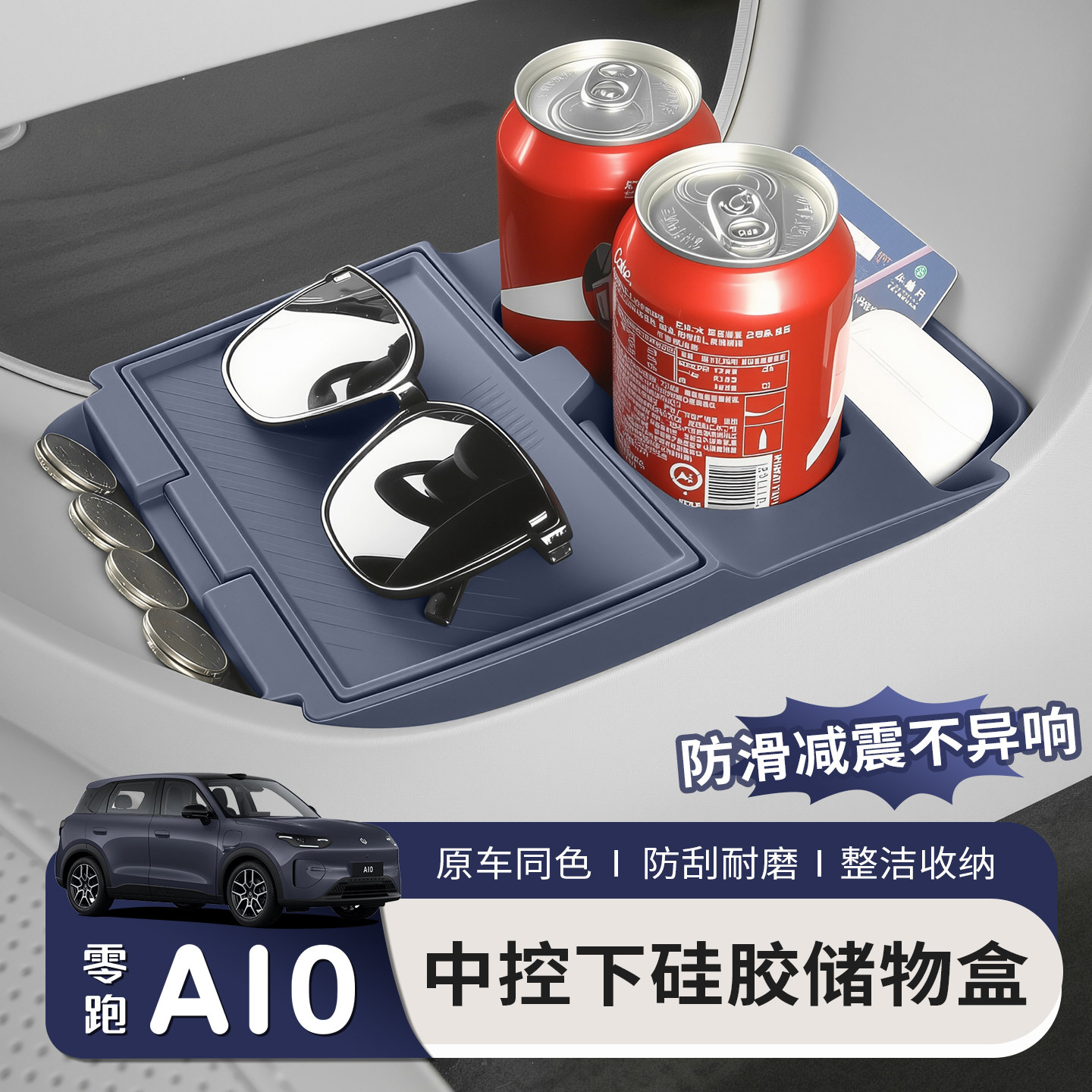 适用于零跑A10专用中控下层储物盒硅胶车内用品配件装饰改装大全 - 实物图