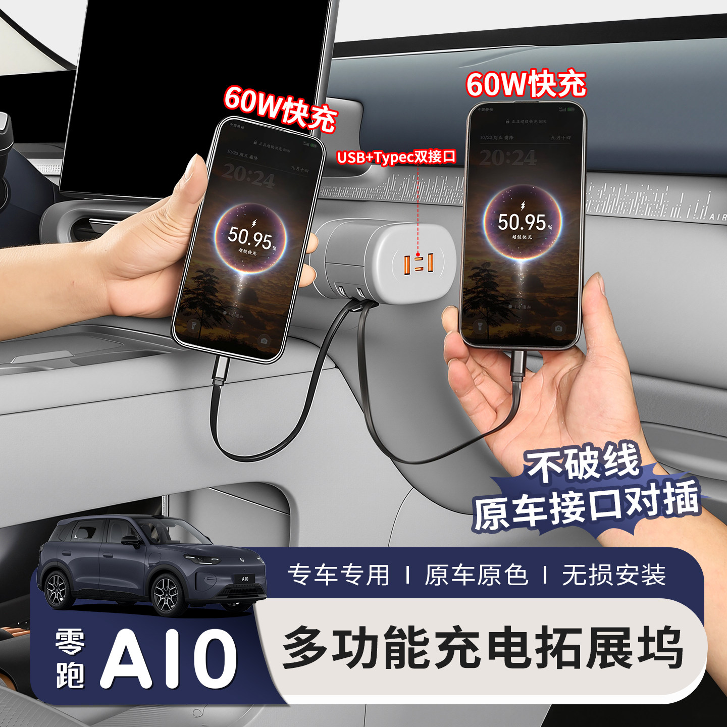 适用于零跑A10车载拓展坞充电线扩展快充电器A10s汽车USB改装配件