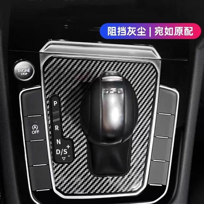 17~25款大众迈腾档把套CC挡杆防尘罩蔚揽档把盖中控防尘档把套
