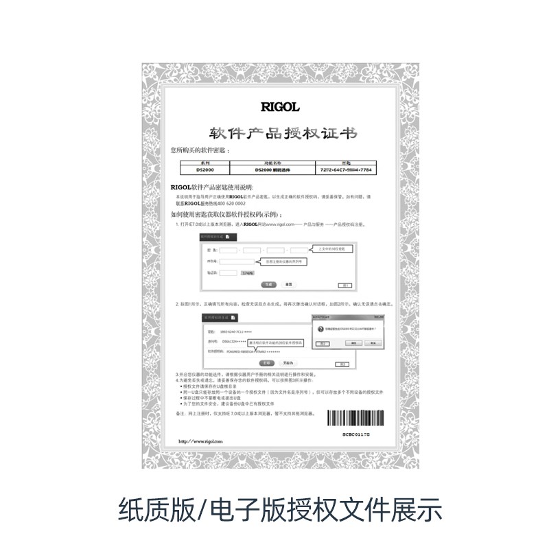 RIGOL普源精电 DSA800系列频谱分析仪选配件 License