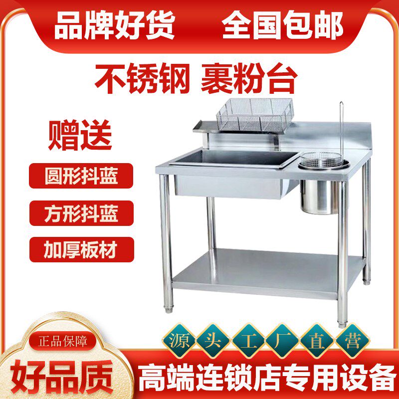 汉堡店 1米裹粉台操作台 商用 不锈钢手动裹粉台 整机加厚裹粉台