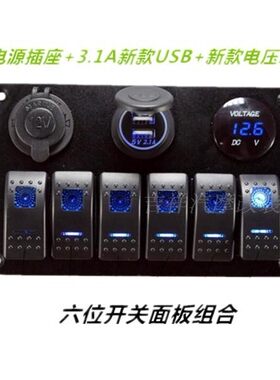 新款汽车改装开关游艇房车船 带LED灯 双USB点烟器插座电压表组合