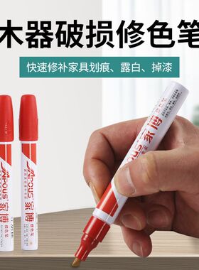 木质补漆笔油漆修补笔实木家具门窗复合地板划痕掉漆修复补色材料
