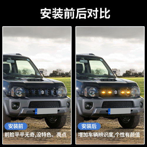 铃木吉姆尼专用车内改装内饰汽车用品配件大全中网小黄灯日行雾灯