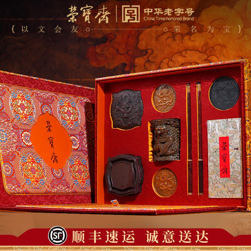荣宝斋龙腾盛世文房四宝套装书法砚台毛笔墨条笔墨纸砚精雕端砚墨