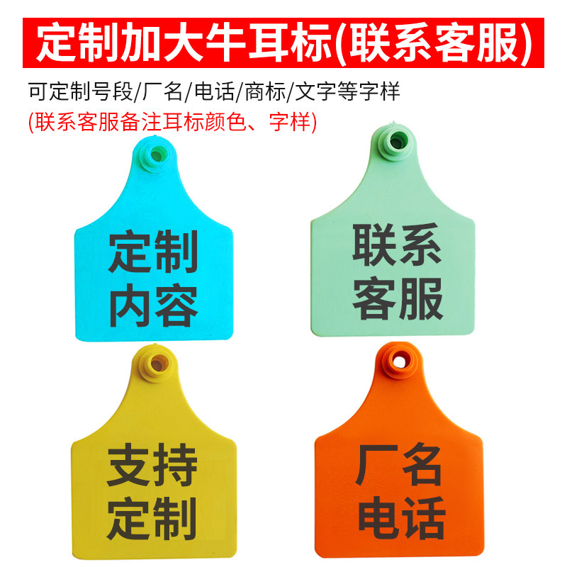 友牧耳标号牌加大加厚牛耳标带字无字可定制二维码牛耳牌兽用耳标