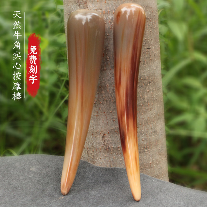 天然 牦牛角身体点穴按摩足底棒 拨筋棒 敲胆经棒精品 加长 加粗