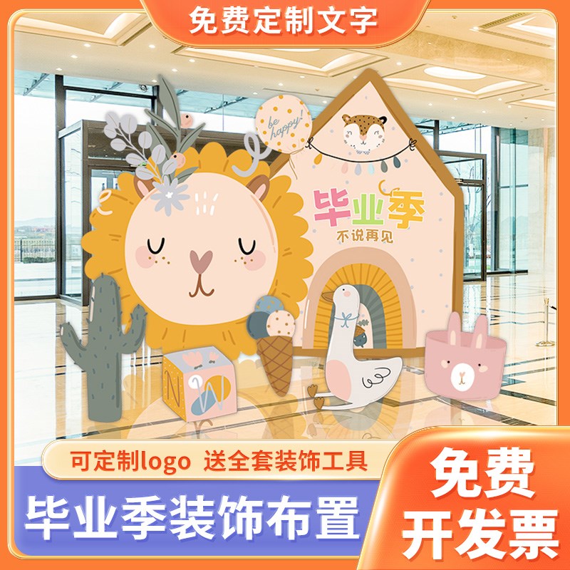 毕业季典礼布置小学初高中气球装饰幼儿园场景我们了啦kt板背景墙