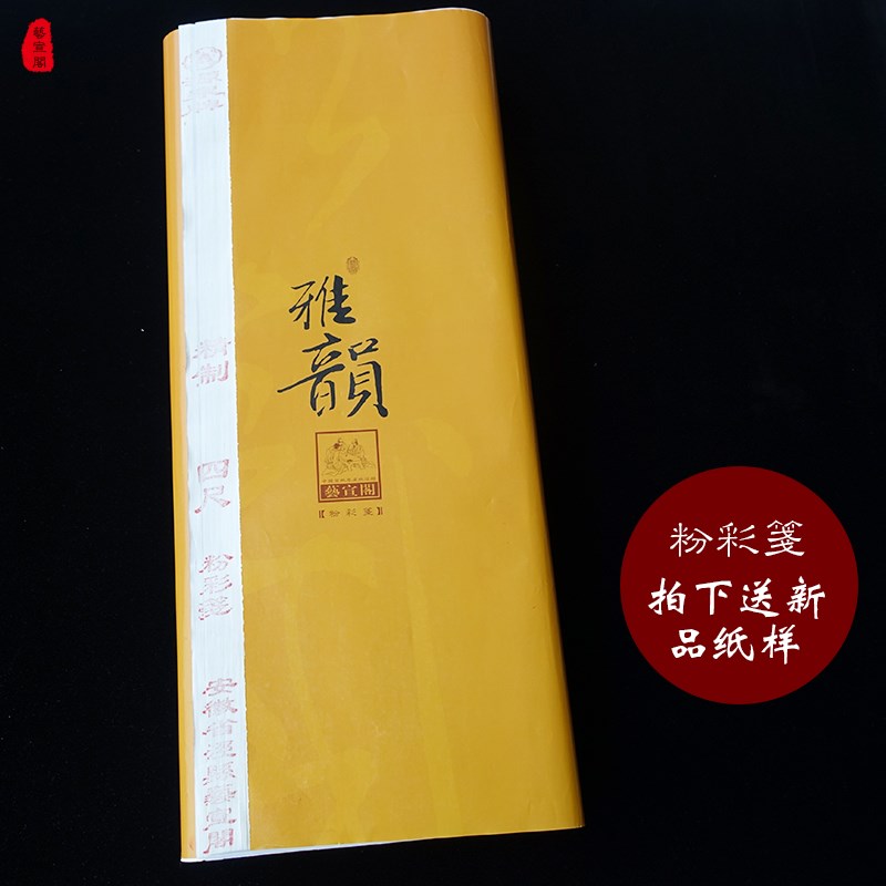 安徽宣纸艺宣阁仿古色四尺粉彩笺洒银宣纸半生半熟小楷书法创作