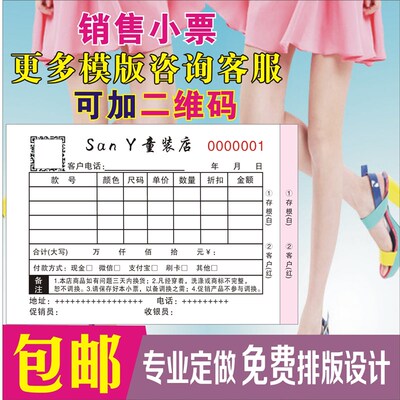 服装鞋店销售小票开单本销货清单订单收据票单据记账本开票单定做