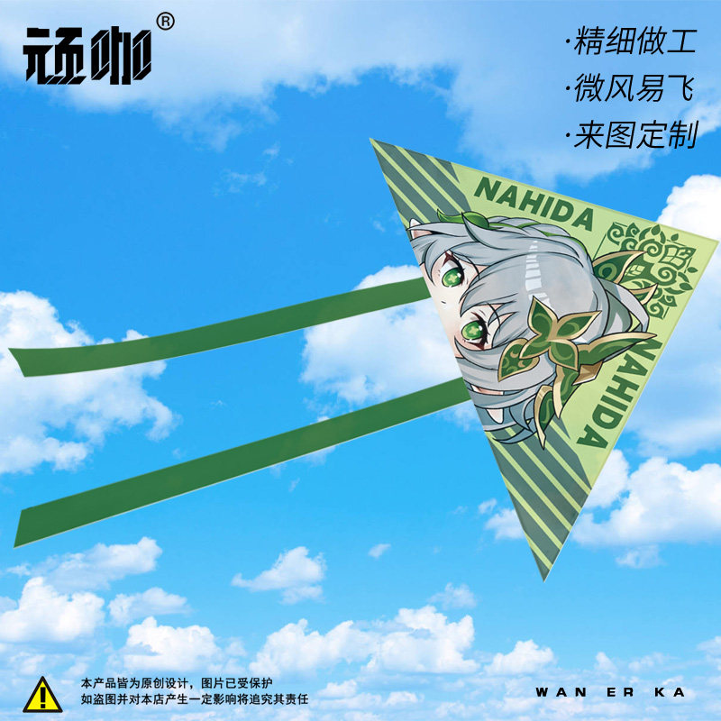 儿童易飞风筝神纳西妲表情包小草图样 山东产手工风筝游戏迷主题