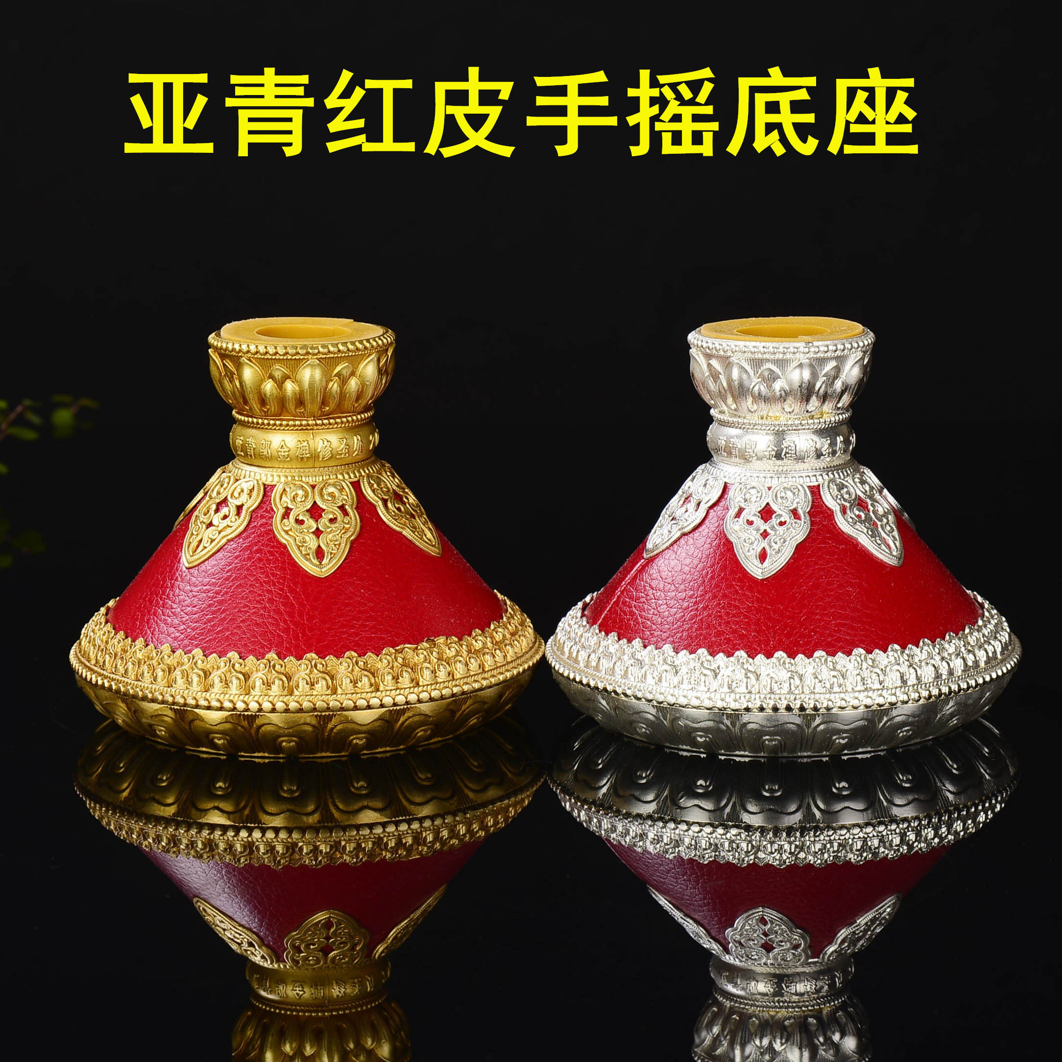 亚青纯铜手摇底座红皮手摇转金轮底座转金筒座子家用客厅摆件包邮