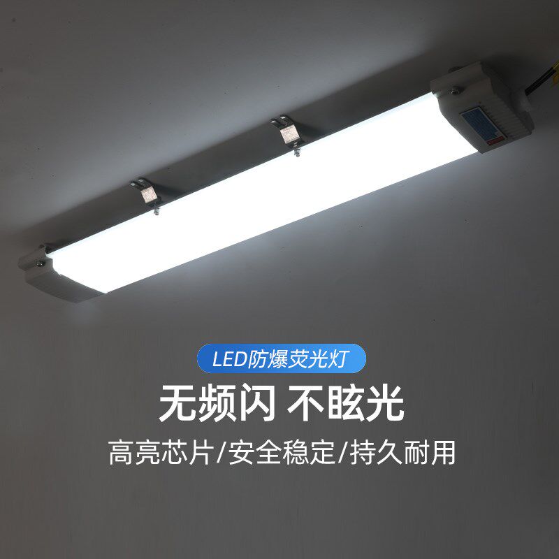 Led防爆荧光灯50W日光灯长条支架吸顶仓库工厂防水隔爆型照明灯具