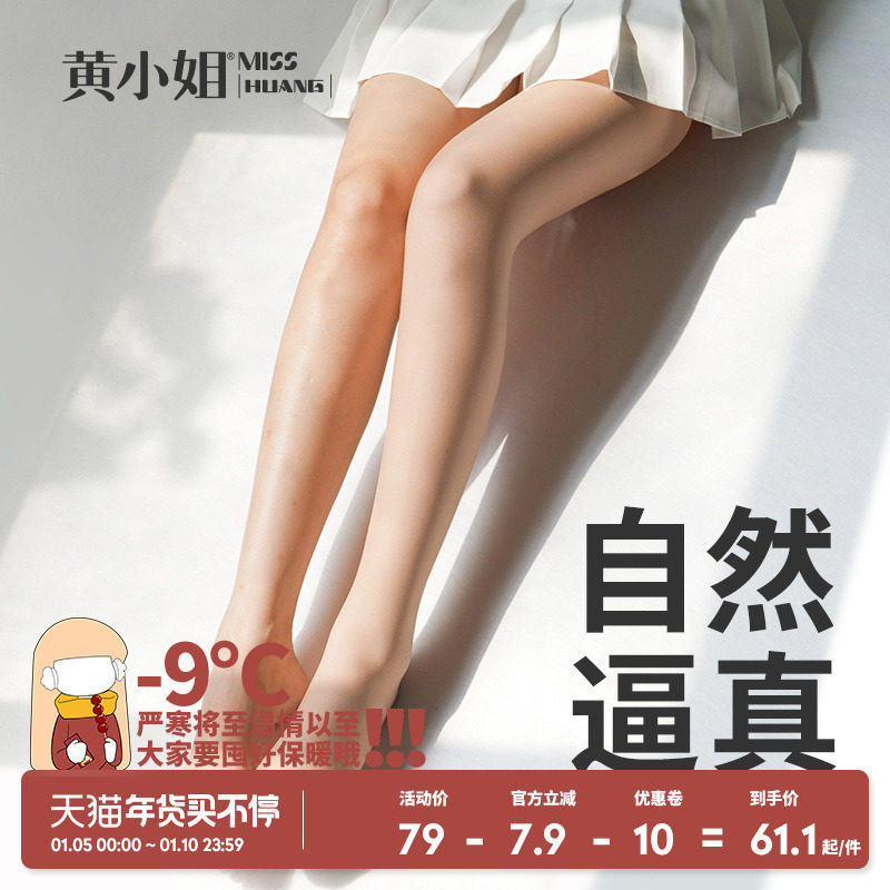 黄小姐光腿裸腿神器女秋冬加绒打底裤袜女自然肤色保暖连裤袜