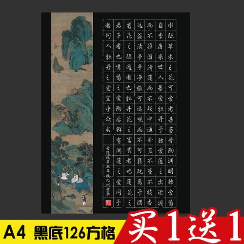 A4硬笔书法黑底专用纸古典风格黑底白字学生比赛方格纸混合装包邮