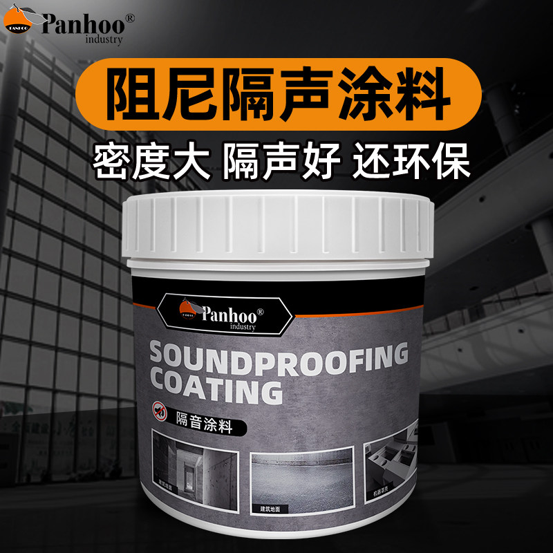 纳米隔音涂料机器设备降噪隔声建筑房屋减震隔声阻尼吸音环保油漆
