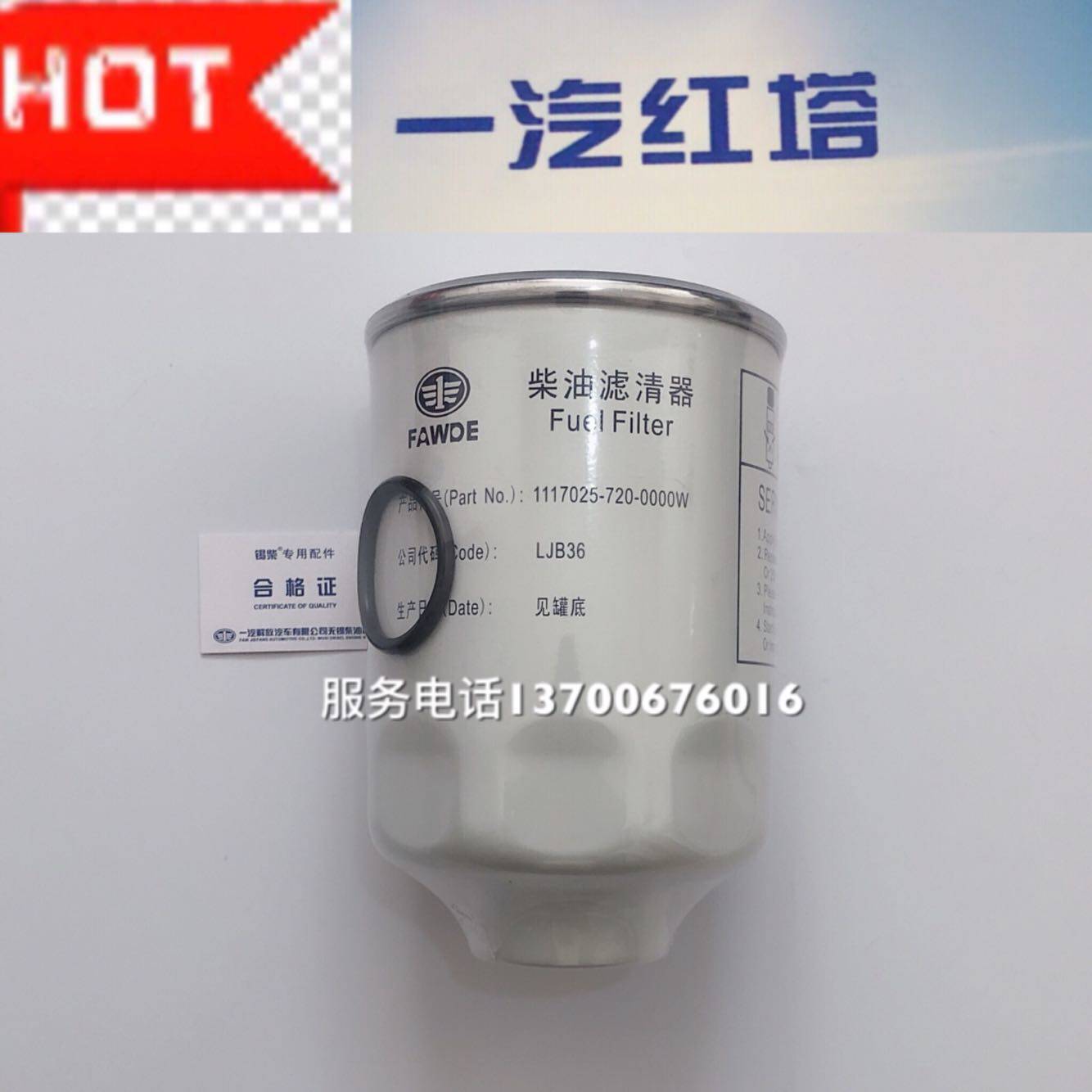 一汽解放锡柴485 490电喷发动机原厂油水分离器 燃油预滤器滤芯