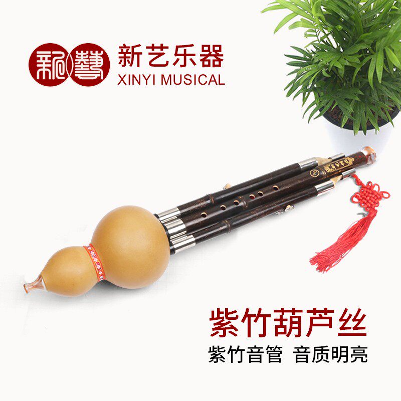 新艺 紫竹葫芦丝乐器 C调降B调 专业演奏型葫芦丝儿童成人初学者