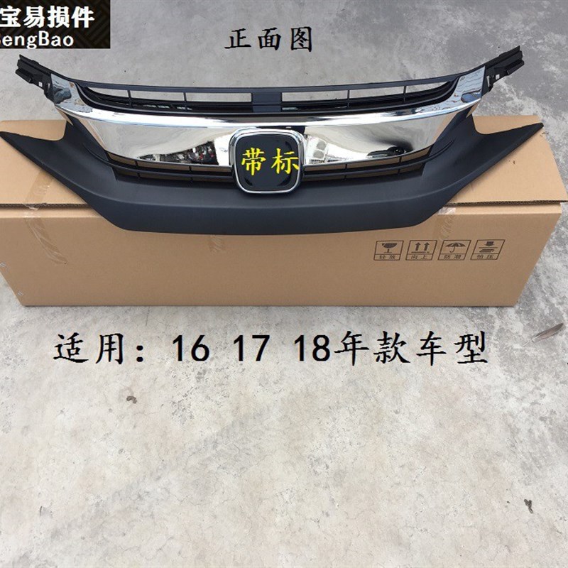 适用于16 17 18款思域前中网前脸格珊亮条十代思域中网电镀条总成
