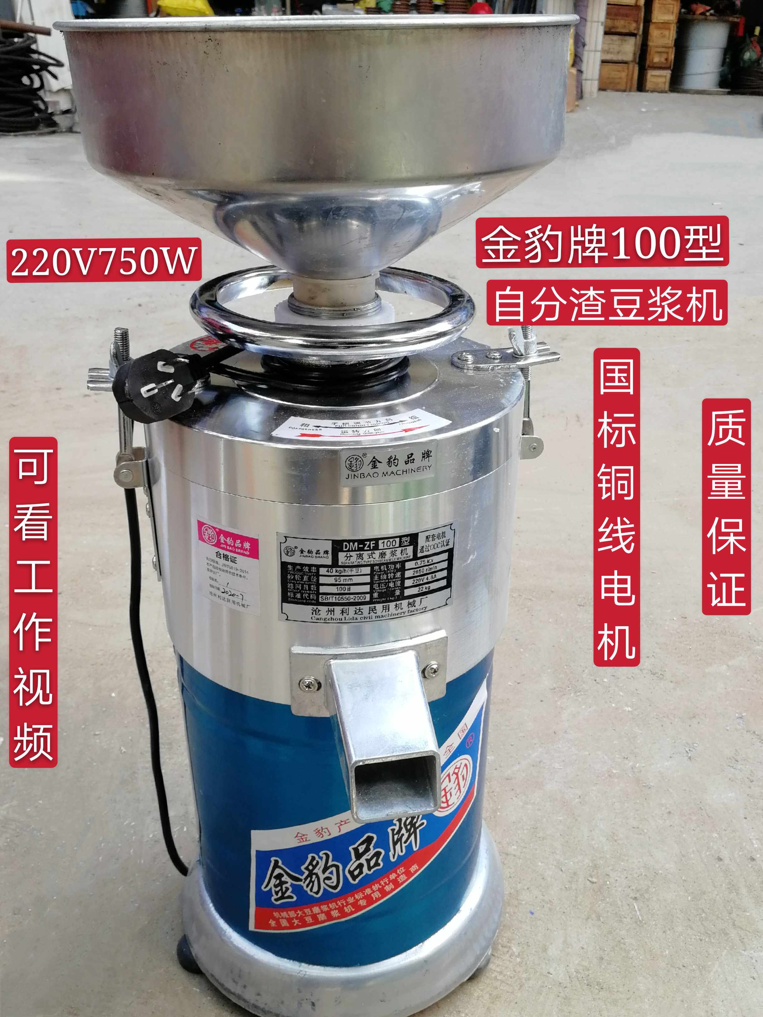 金豹100型220v电动家用商用石磨豆浆机现磨大容量豆腐机渣浆分离.