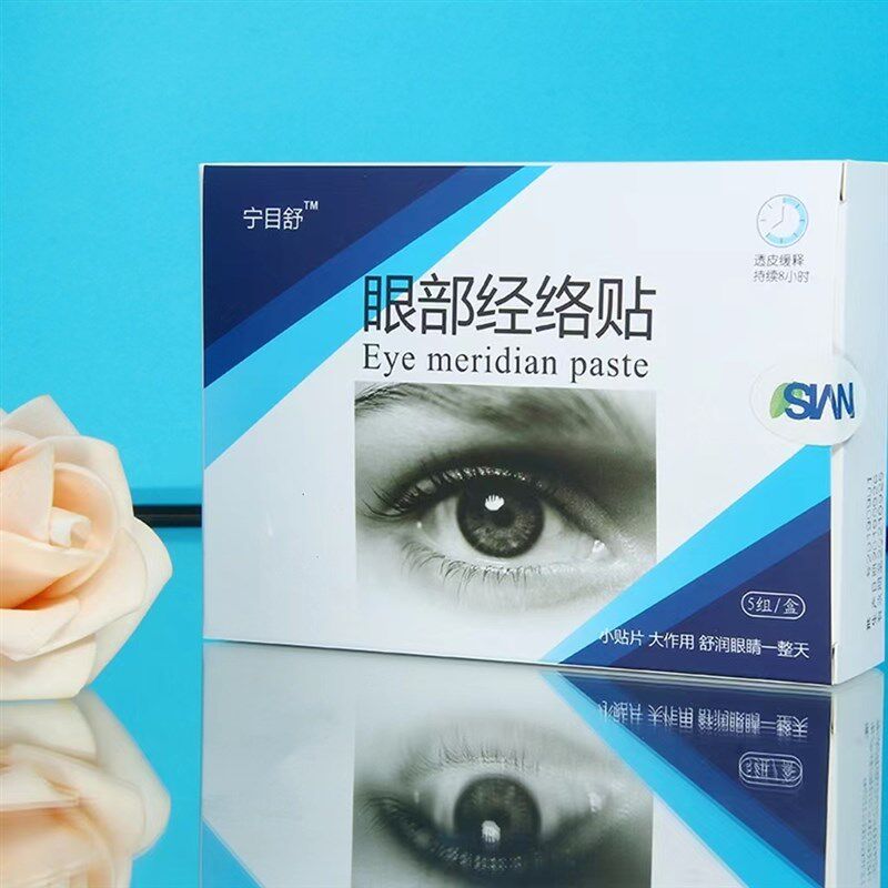 眼部经络贴拍发SF包邮视疲劳视力下降视物模糊新老包装随发