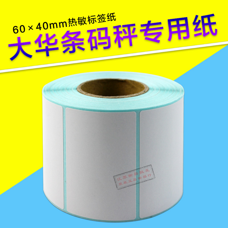 大华友声顺展条码秤专用纸热敏不干胶粘贴标签40*30mm条码打印纸