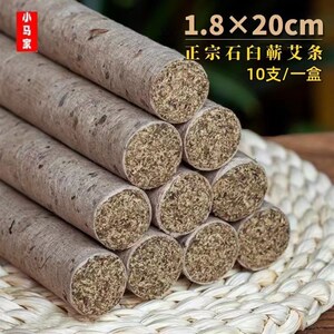 【手工订做】石臼蕲艾条纯手工艾条三年李时珍纪念馆直发十支装