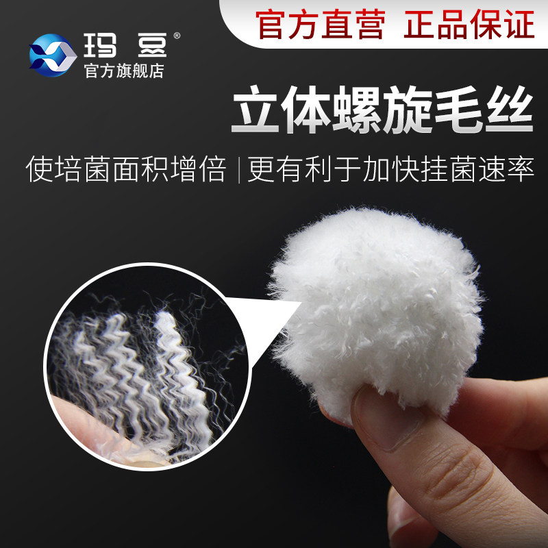 玛豆优菌库3S鱼缸过滤材料生化球硝化细菌培养石底滤滴流盒培菌球