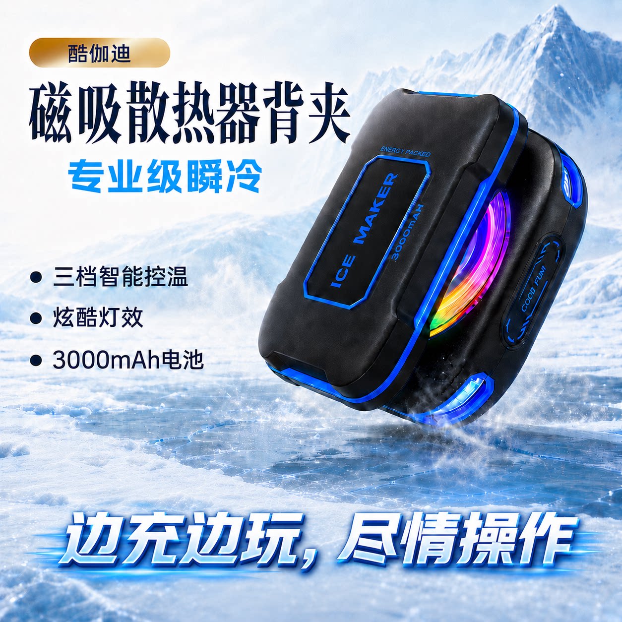 【7月新款】酷伽迪手机散热器电池款适用苹果华为红魔小米手机磁吸半导体制冷散热背夹结冰降温神器直播电竞