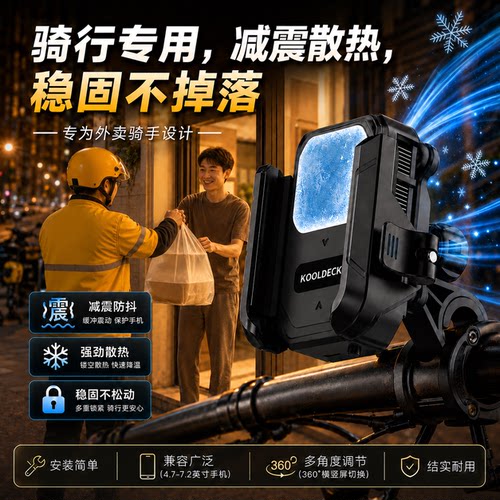 酷伽迪冷骑侠手机散热器骑行半导体制冷降温神器外卖员电动车后视镜散热器带支架一体风扇充电安卓苹果小米