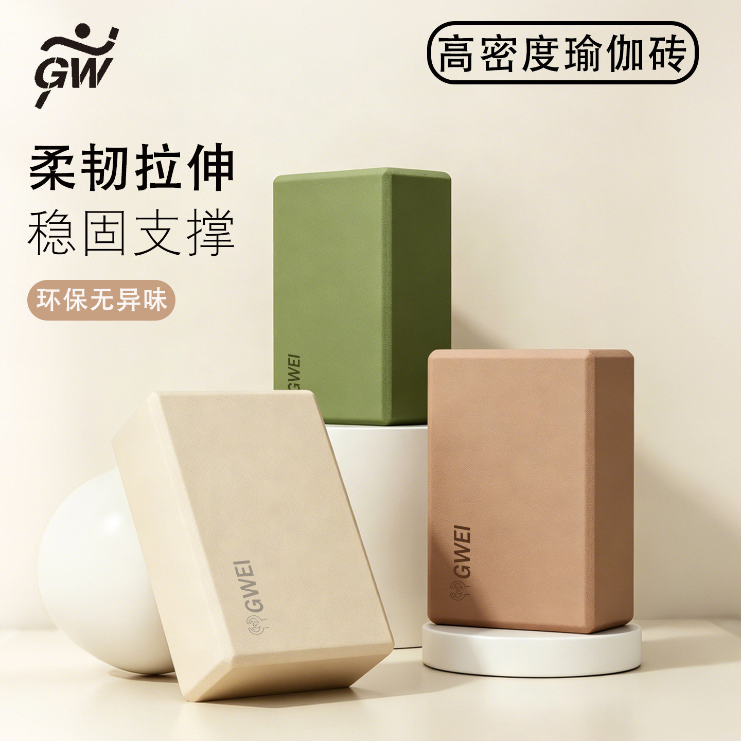 广威瑜伽砖女士高密度儿童舞蹈砖