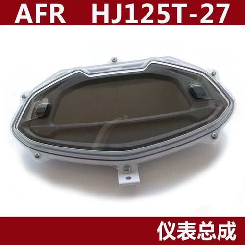 摩托车AFR仪表总成HJ125wT-27摩托车液晶数码显示屏面壳里程表码