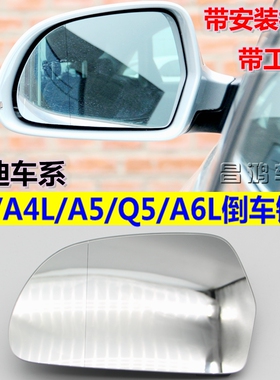 09/10/1f1/12/款奥迪A4L/A5/A6L/Q5车外倒车后视镜片反光玻璃镜子